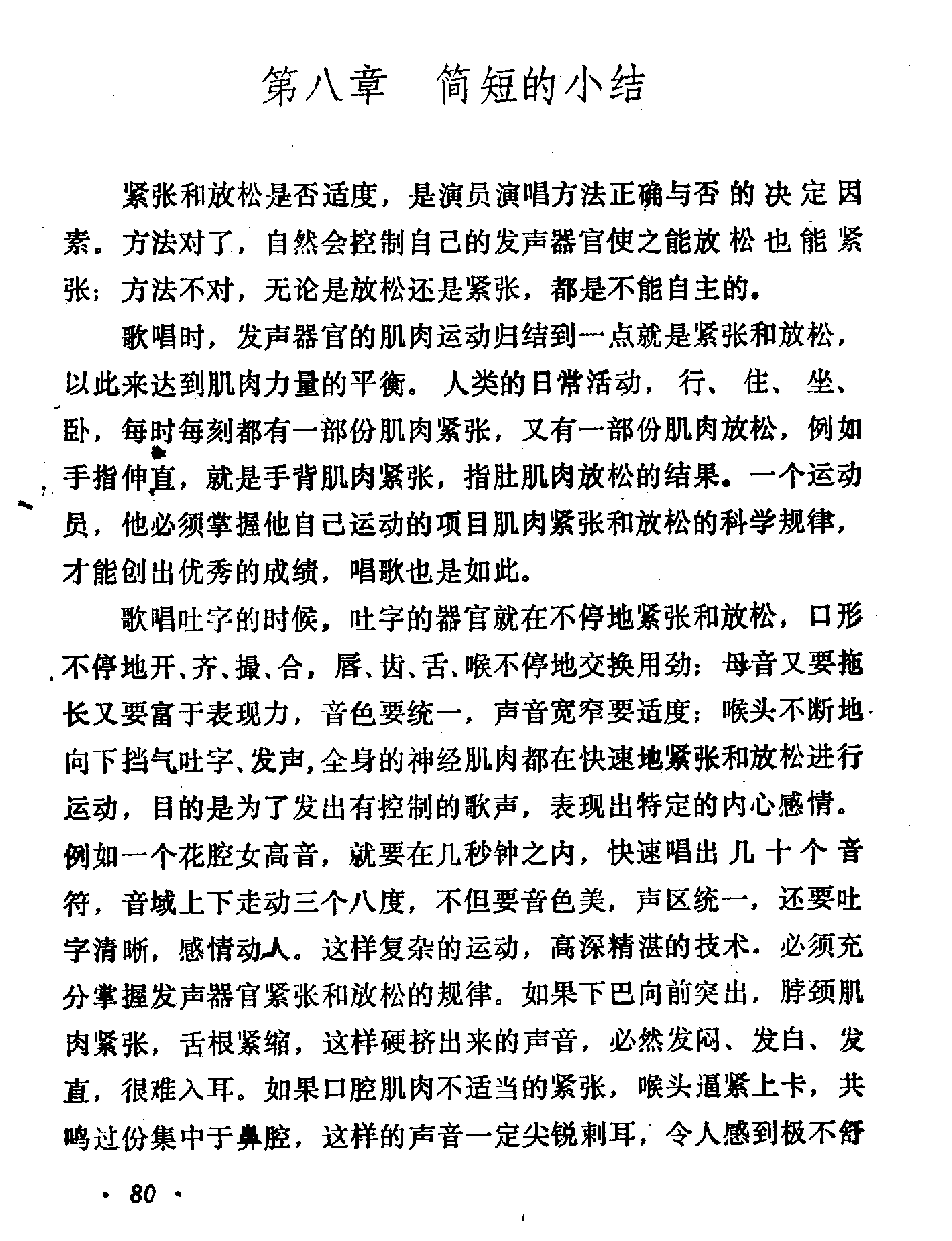 声乐教学笔记《简短的小结》