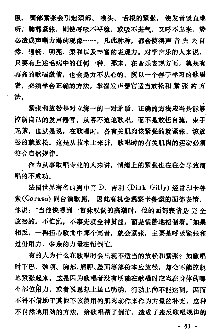 声乐教学笔记《简短的小结》