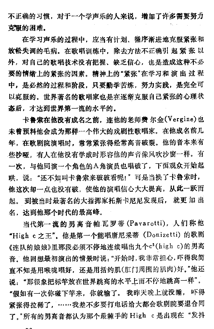 声乐教学笔记《简短的小结》