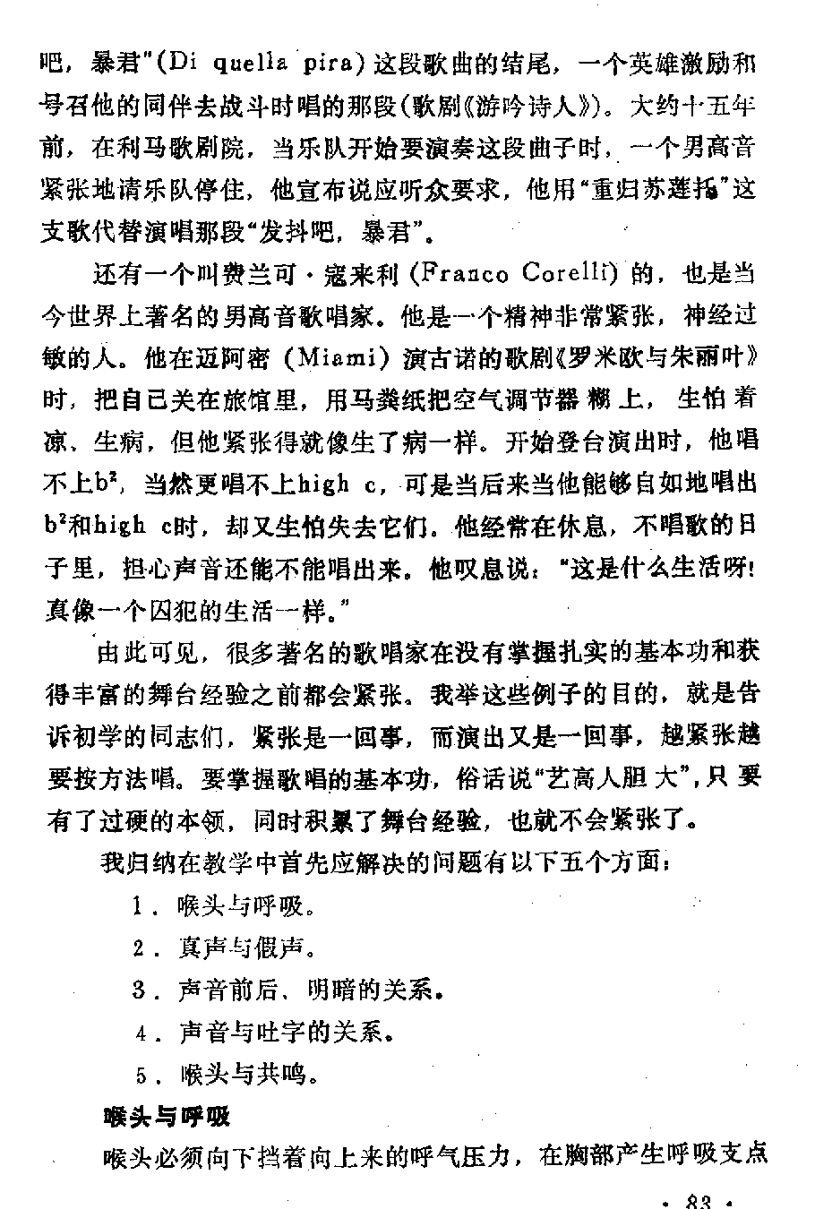声乐教学笔记《简短的小结》