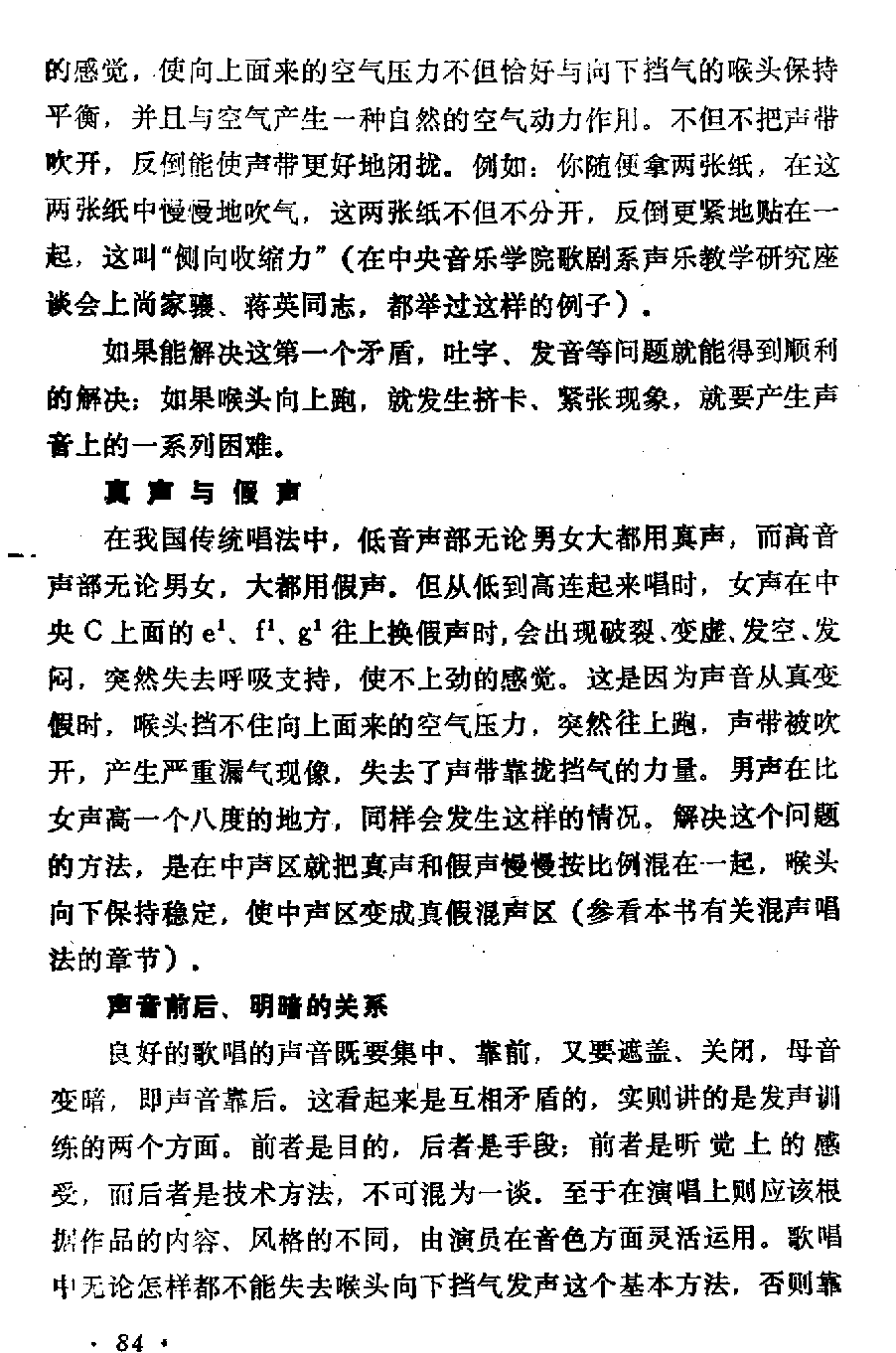声乐教学笔记《简短的小结》