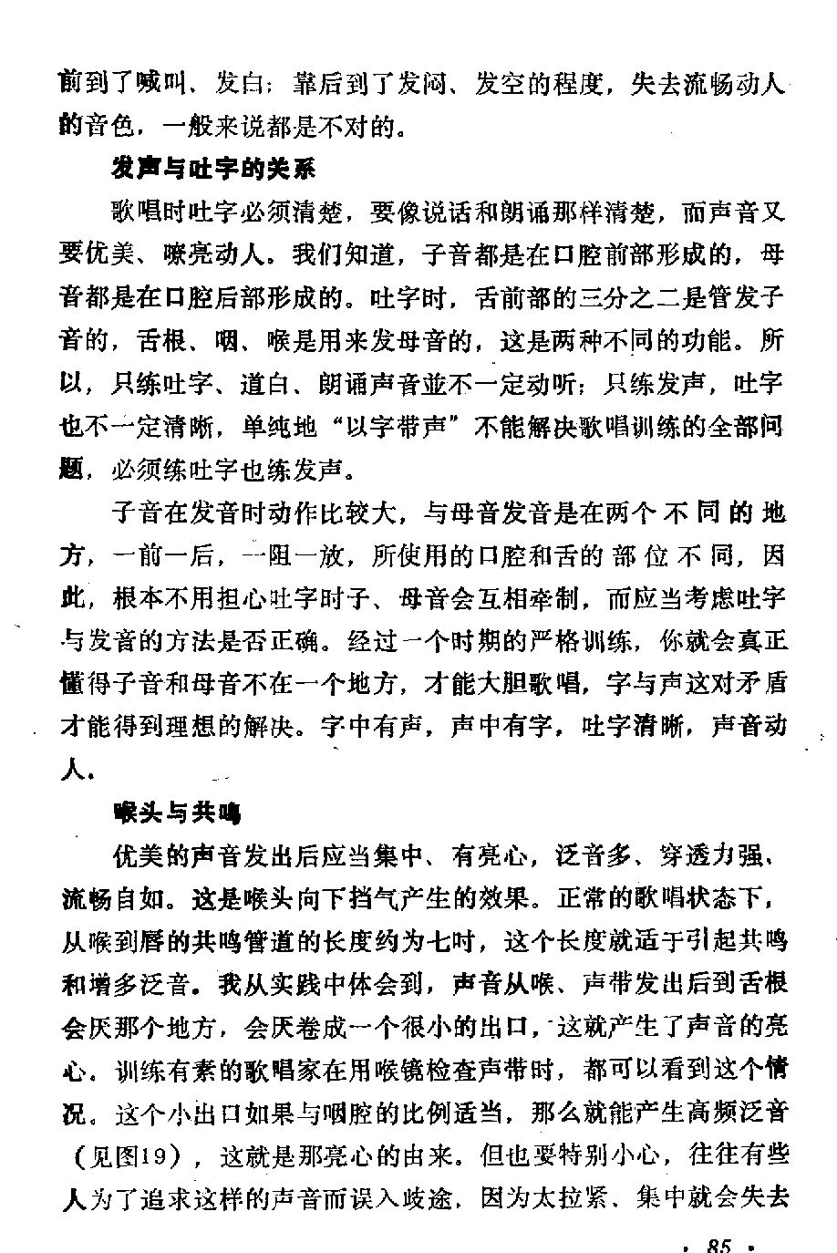 声乐教学笔记《简短的小结》
