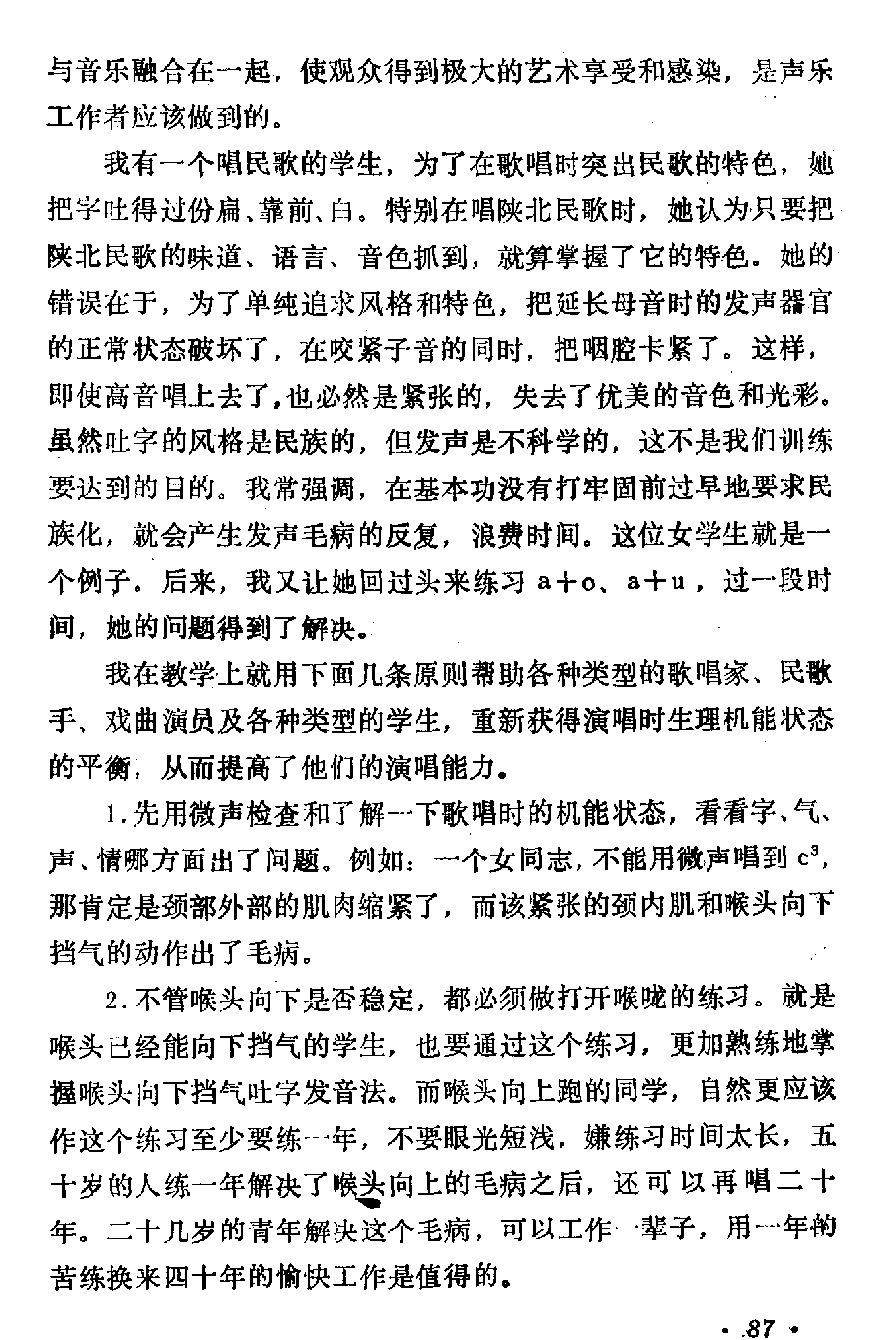 声乐教学笔记《简短的小结》