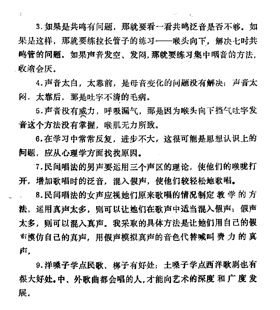 声乐教学笔记《简短的小结》