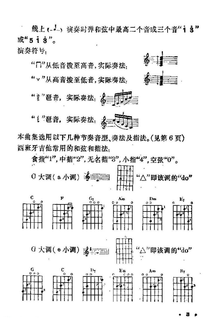 吉他伴奏符号说明