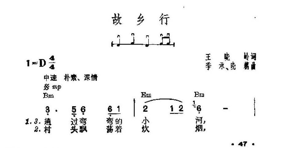 吉他伴奏谱《故乡行》王晓岭 词/季承、晓藕 曲