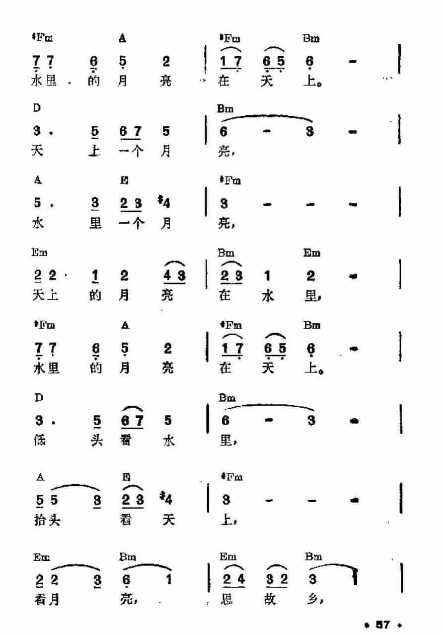 吉他伴奏谱《月之故乡 台湾》彭邦桢 词/ 刘庄 曲