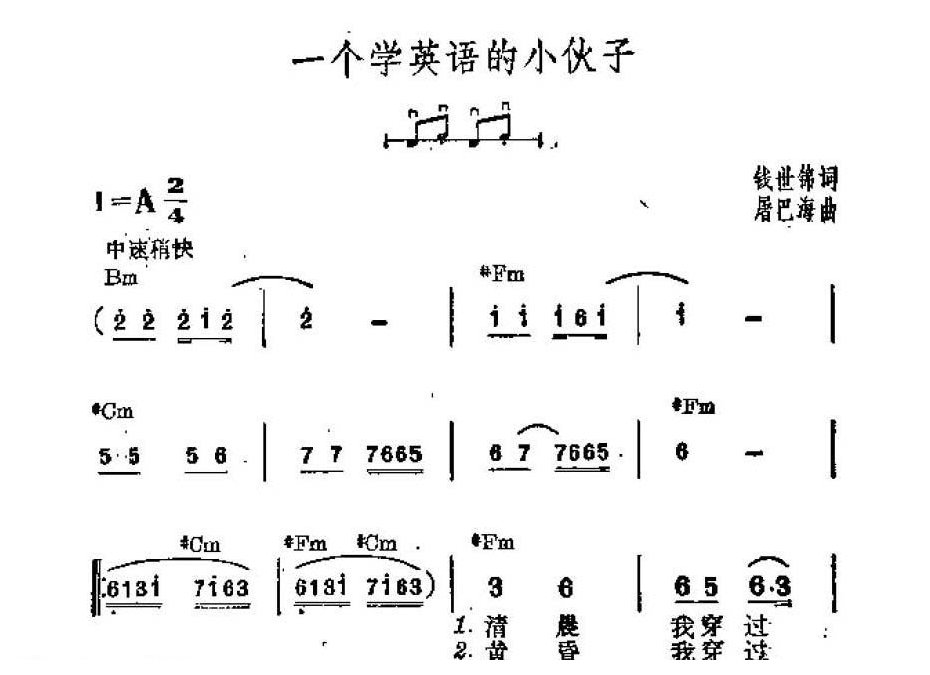 吉他伴奏谱《一个学英语的小伙子》钱世锦 词/ 屠巴海 曲