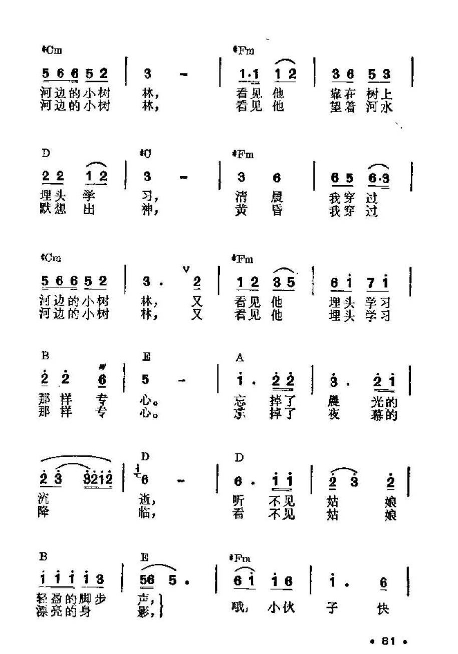 吉他伴奏谱《一个学英语的小伙子》钱世锦 词/ 屠巴海 曲