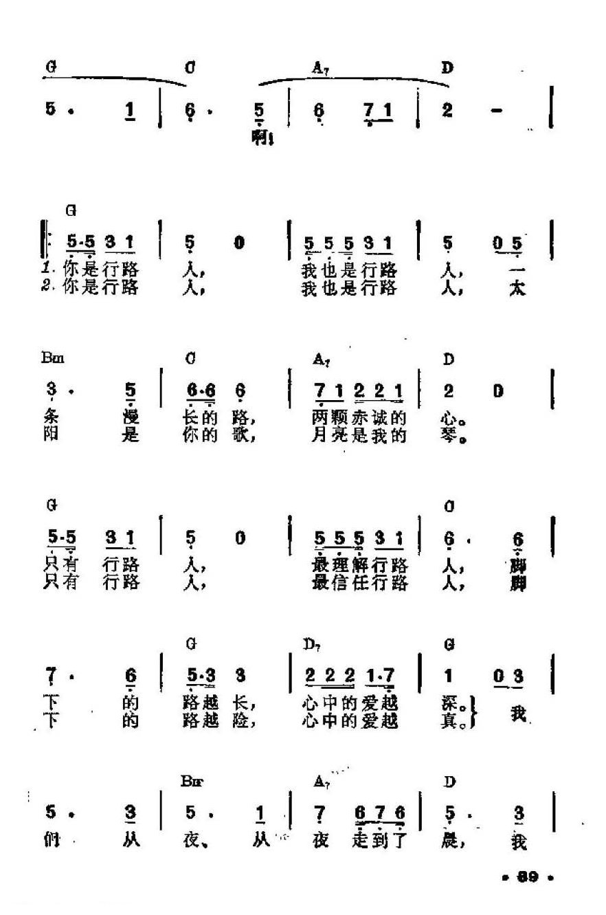 吉他伴奏谱《与我同行》王晓岭 词/季承、晓藕 曲