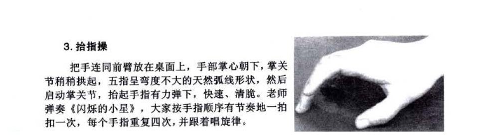 口风琴手指操练习