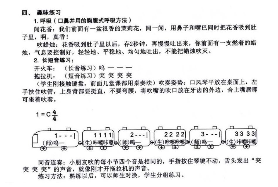 口风琴趣味练习