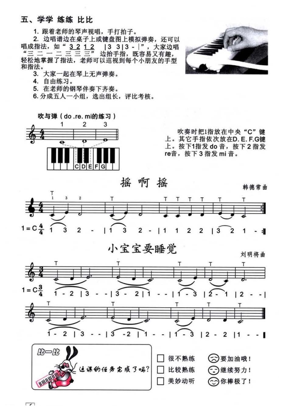 口风琴趣味练习