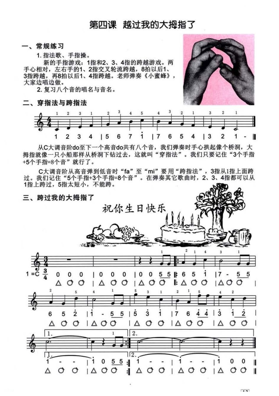 口风琴教学 第四课《越过我的大拇指了》口风琴练习