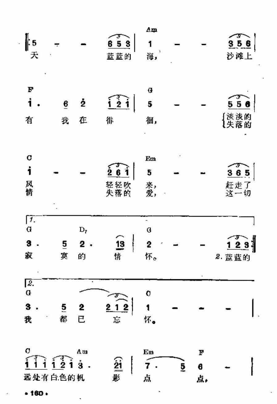吉他伴奏谱《蓝蓝的天蓝蓝的海》蒋荣伊 词/ 余天 曲