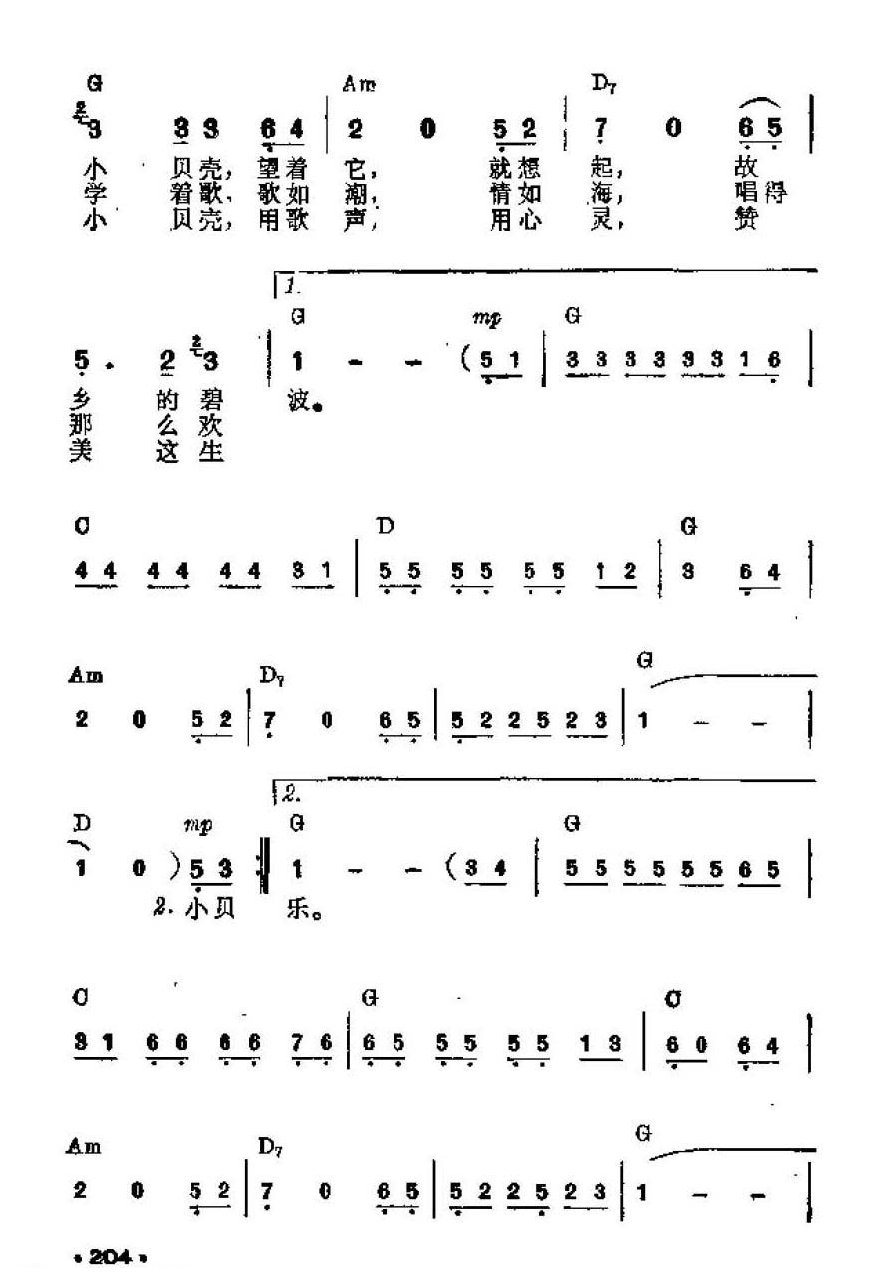 吉他伴奏谱《小贝壳》韩伟 词/施光南 曲