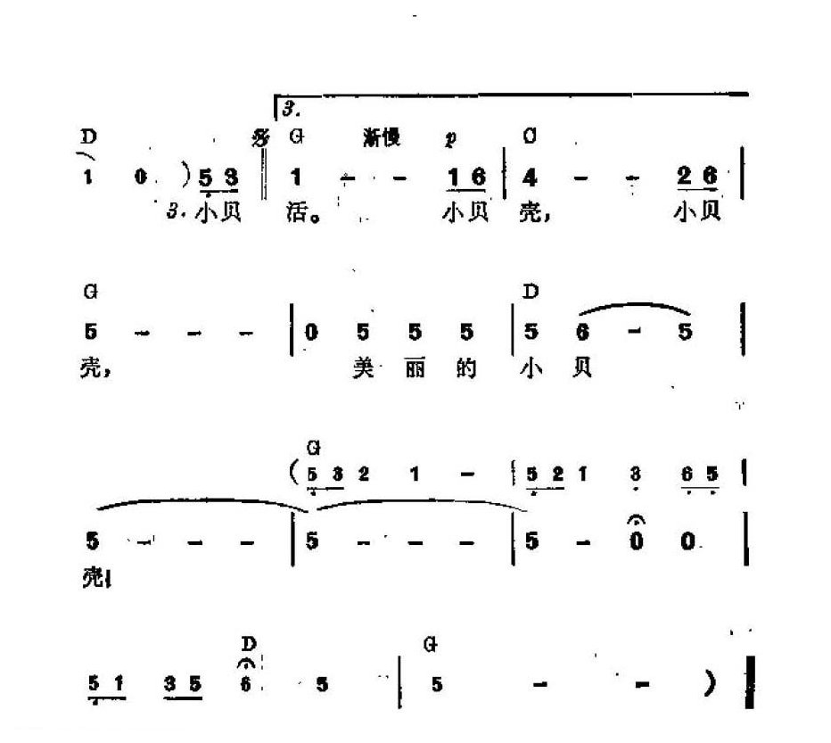 吉他伴奏谱《小贝壳》韩伟 词/施光南 曲