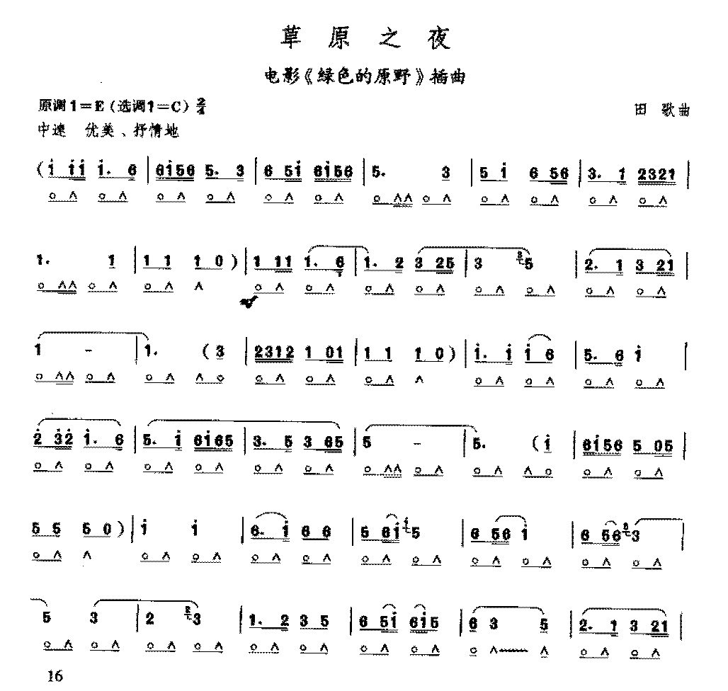 复音口琴简谱《草原之夜/田歌曲》四级:装饰音奏法