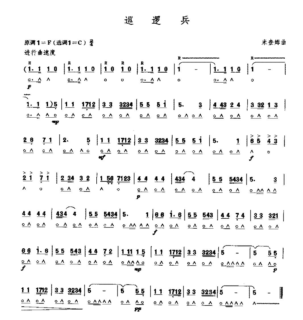 复音口琴简谱《巡逻兵/米查姆曲》六级:小鼓奏法