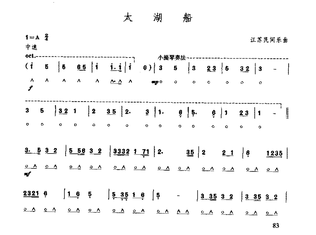 复音口琴简谱《太湖船/江苏民间乐曲》八级:三度和音奏法