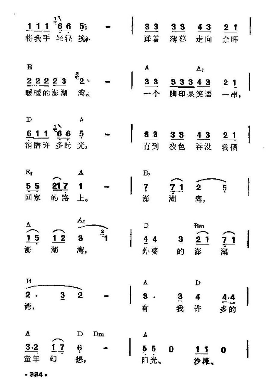 吉他伴奏谱《外婆的澎湖湾》叶佳修 词/曲