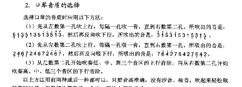 口琴音质的选择