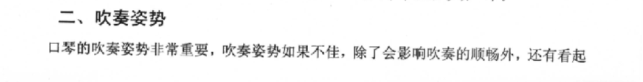 口琴吹奏姿势