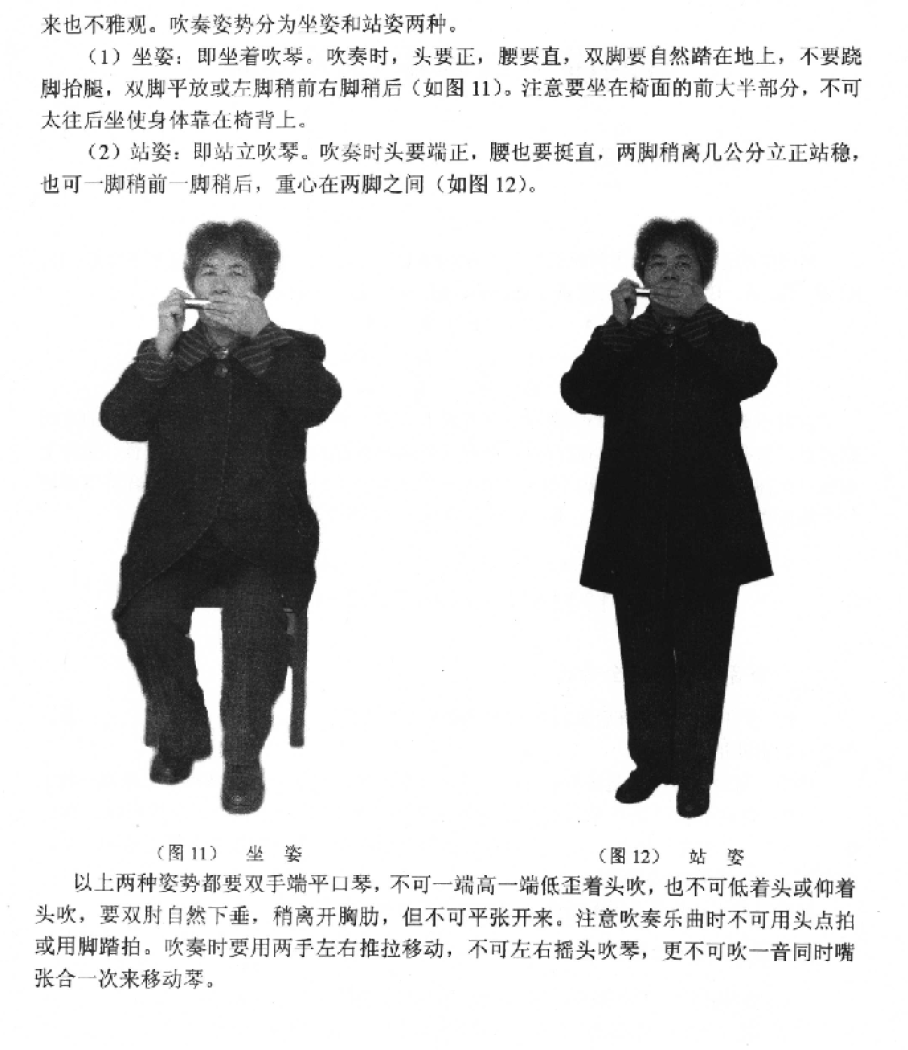 口琴吹奏姿势