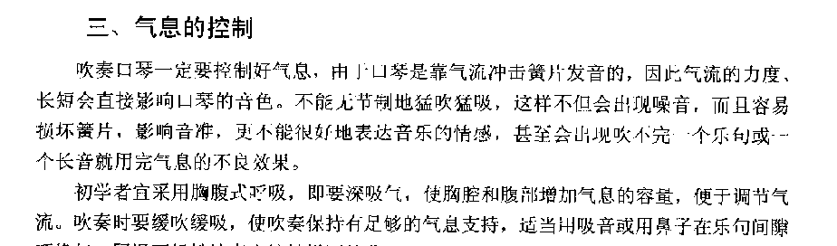 口琴气息控制