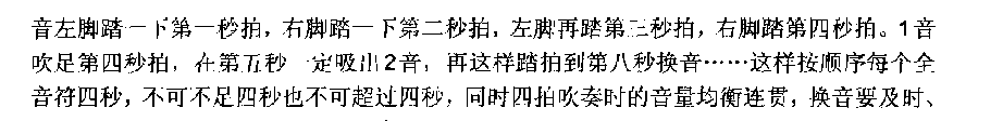 口琴吹奏中音区全音符音阶
