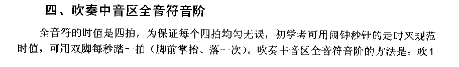 口琴吹奏中音区全音符音阶