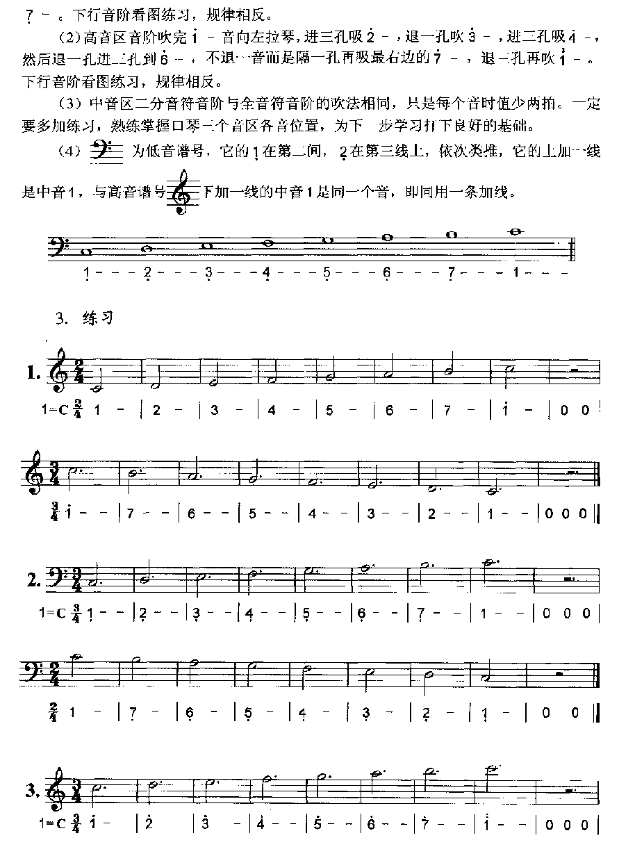 吹奏口琴三个音区的音阶
