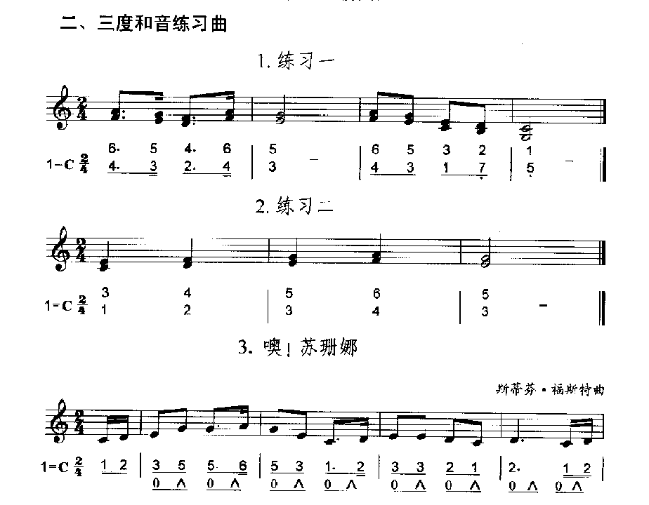 口琴三度和音练习曲