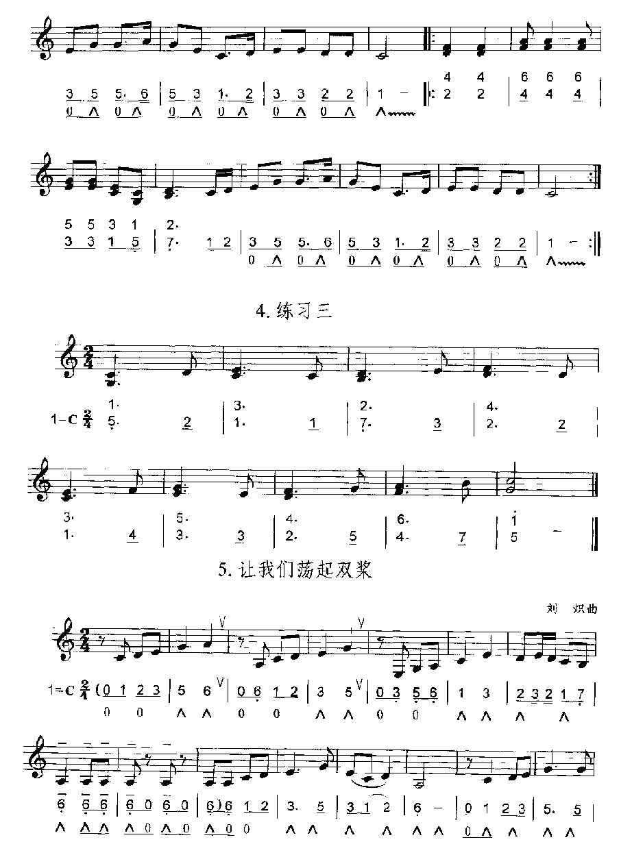 口琴三度和音练习曲