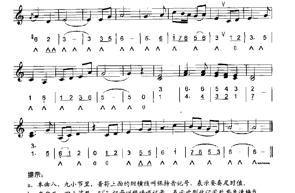 口琴三度和音练习曲