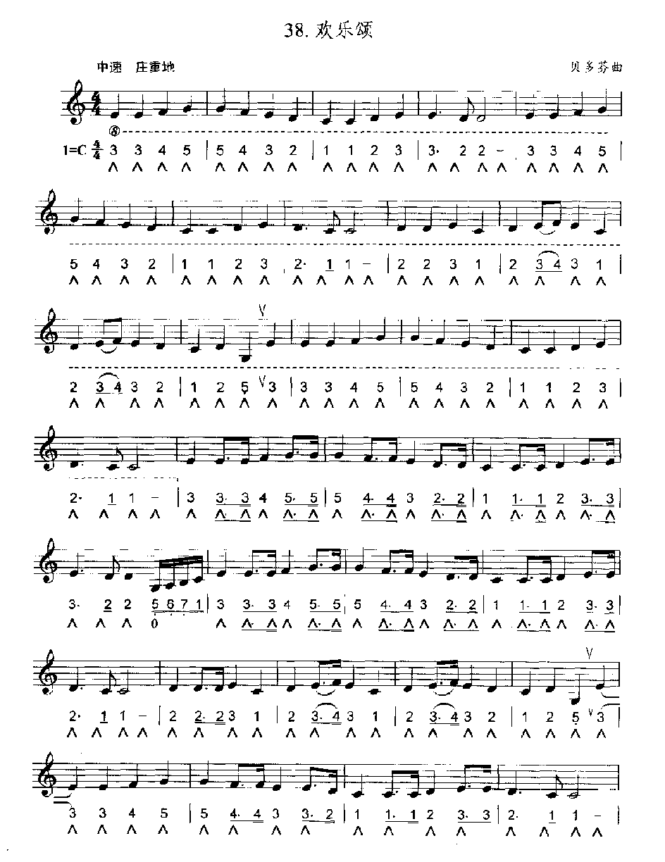 口琴简谱与五线谱对照乐谱《欢乐颂》贝多芬曲