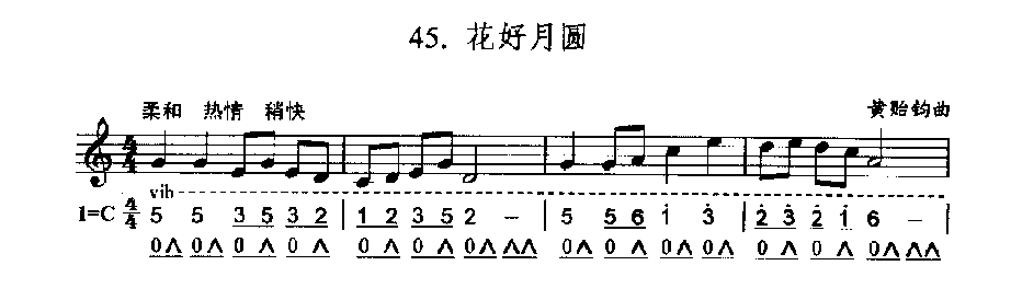 口琴简谱与五线谱对照乐谱《花好月圆》黄贻钩 曲