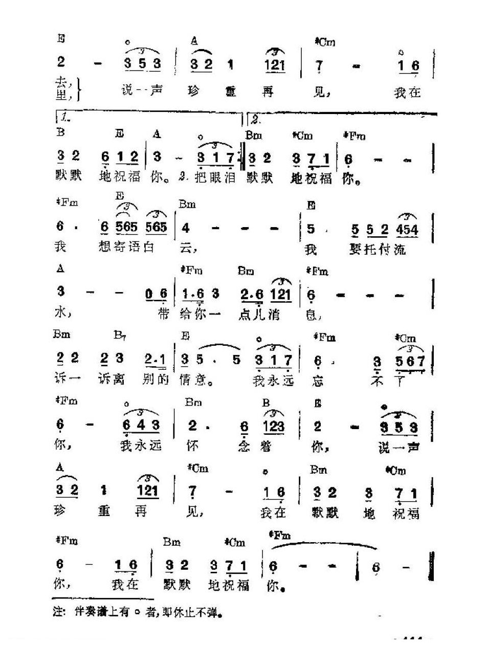 吉他伴奏谱《默默地祝福你》台湾流行歌曲
