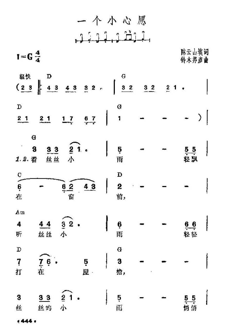 吉他伴奏谱《一个小心愿》陈云山 填词 铃木邦彦 曲
