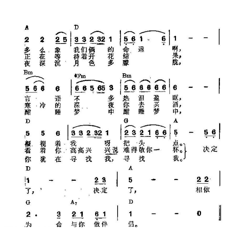 吉他伴奏谱《伴侣》[日]水木？すゐ 词/远藤实 曲