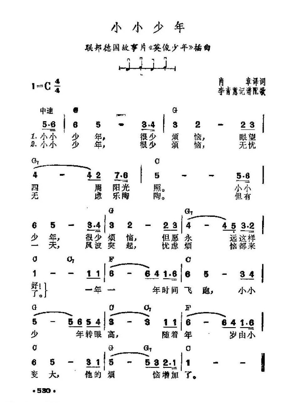 吉他伴奏谱《小小少年》联邦德国故事片英俊少年插曲