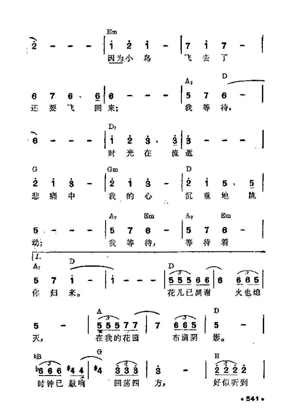 吉他伴奏谱《我等待》法 勒·波特拉特 词/ 德·奥利维耶里 曲
