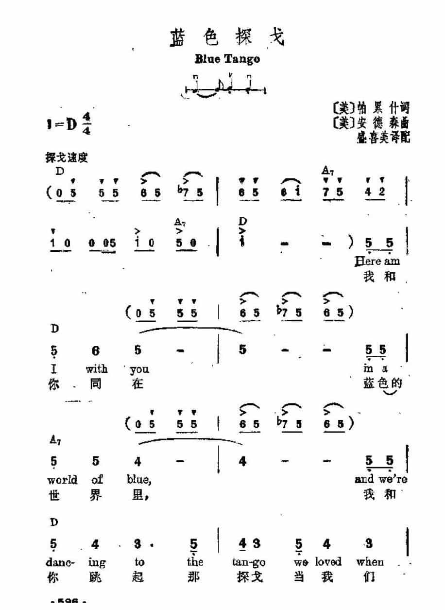 吉他伴奏谱《蓝色探戈》[美]帕累什 词/ 安德森 曲