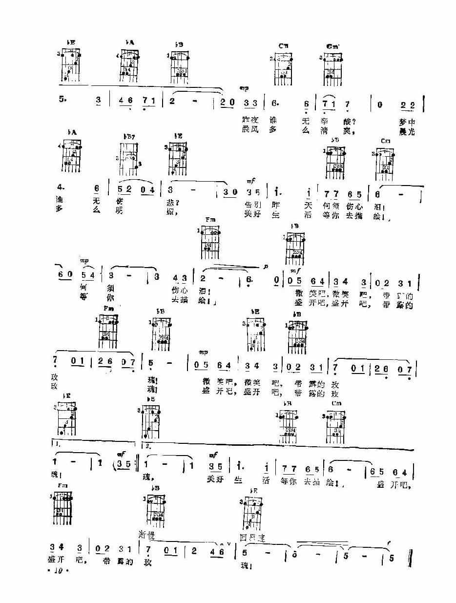 吉他伴奏抒情歌曲《带露的玫瑰》王晓岭词 郭成志曲
