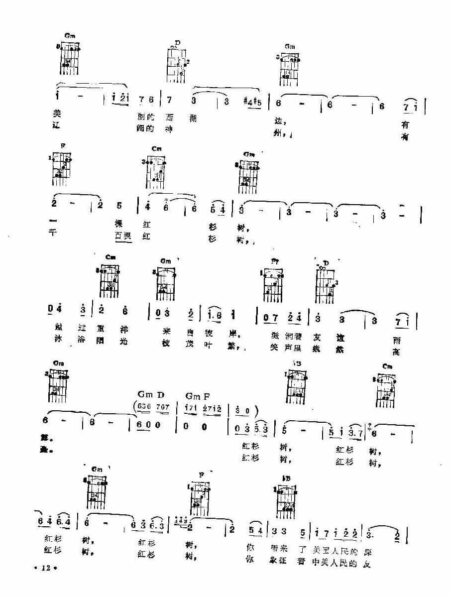 吉他伴奏抒情歌曲《红杉树》史俊、茅晓峰词 沈传薪曲