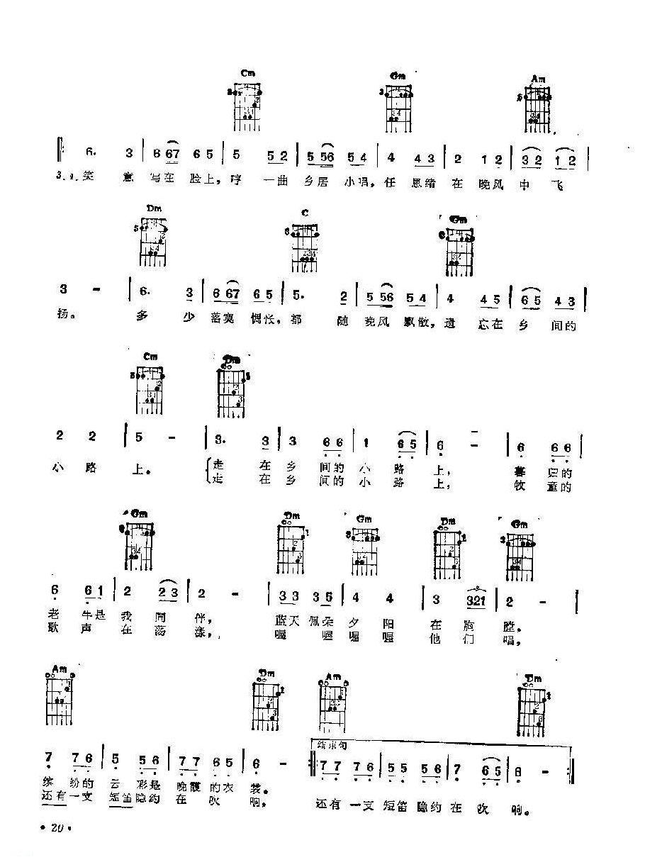 吉他伴奏抒情歌曲《乡间的小路》叶佳修词曲