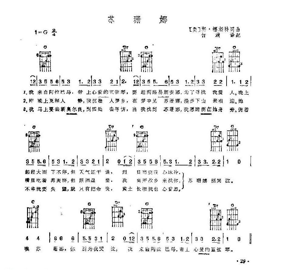 吉他伴奏抒情歌曲《苏珊娜》美 斯·福斯特词曲