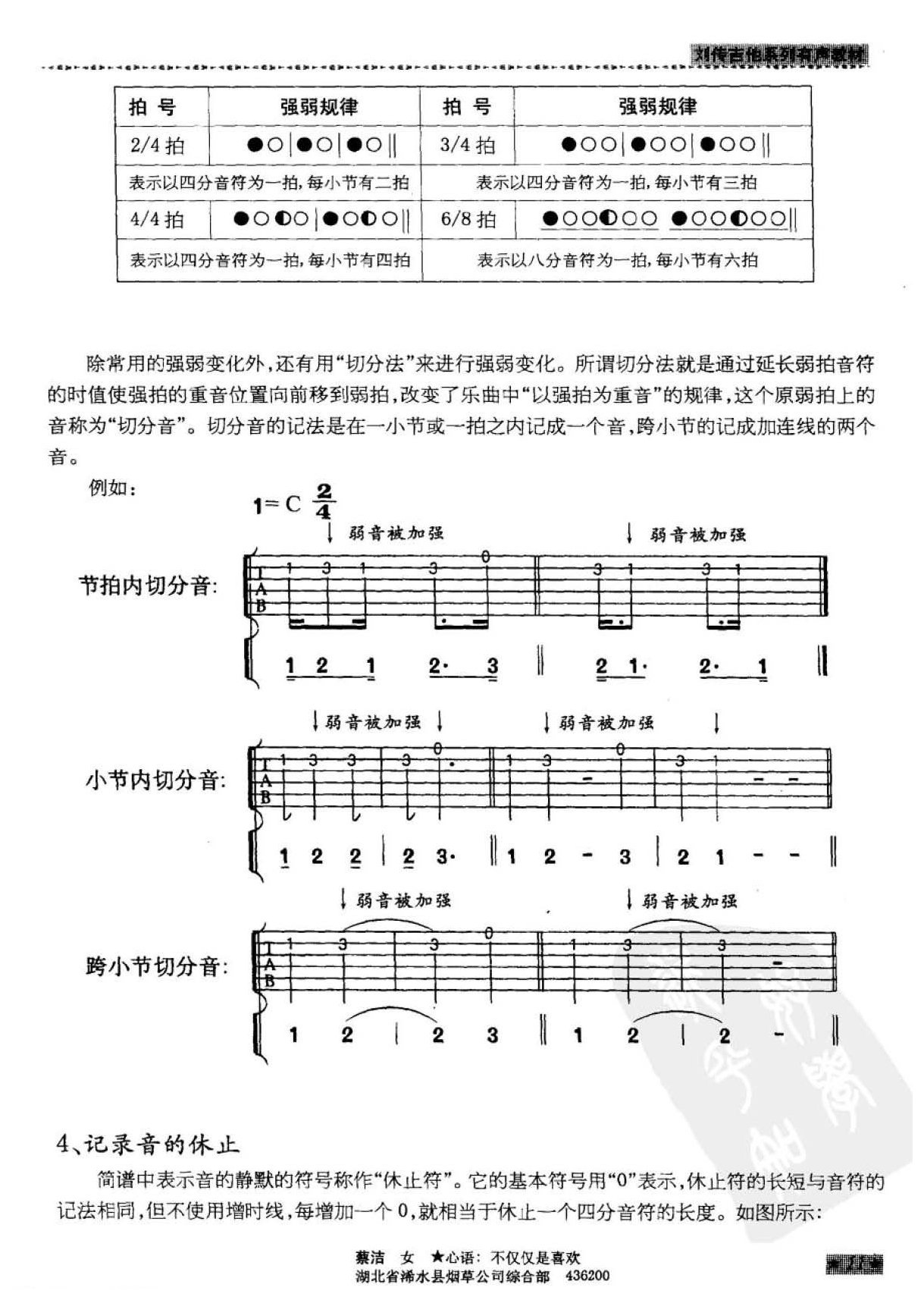 第一章 简谱、六线谱及和弦图解