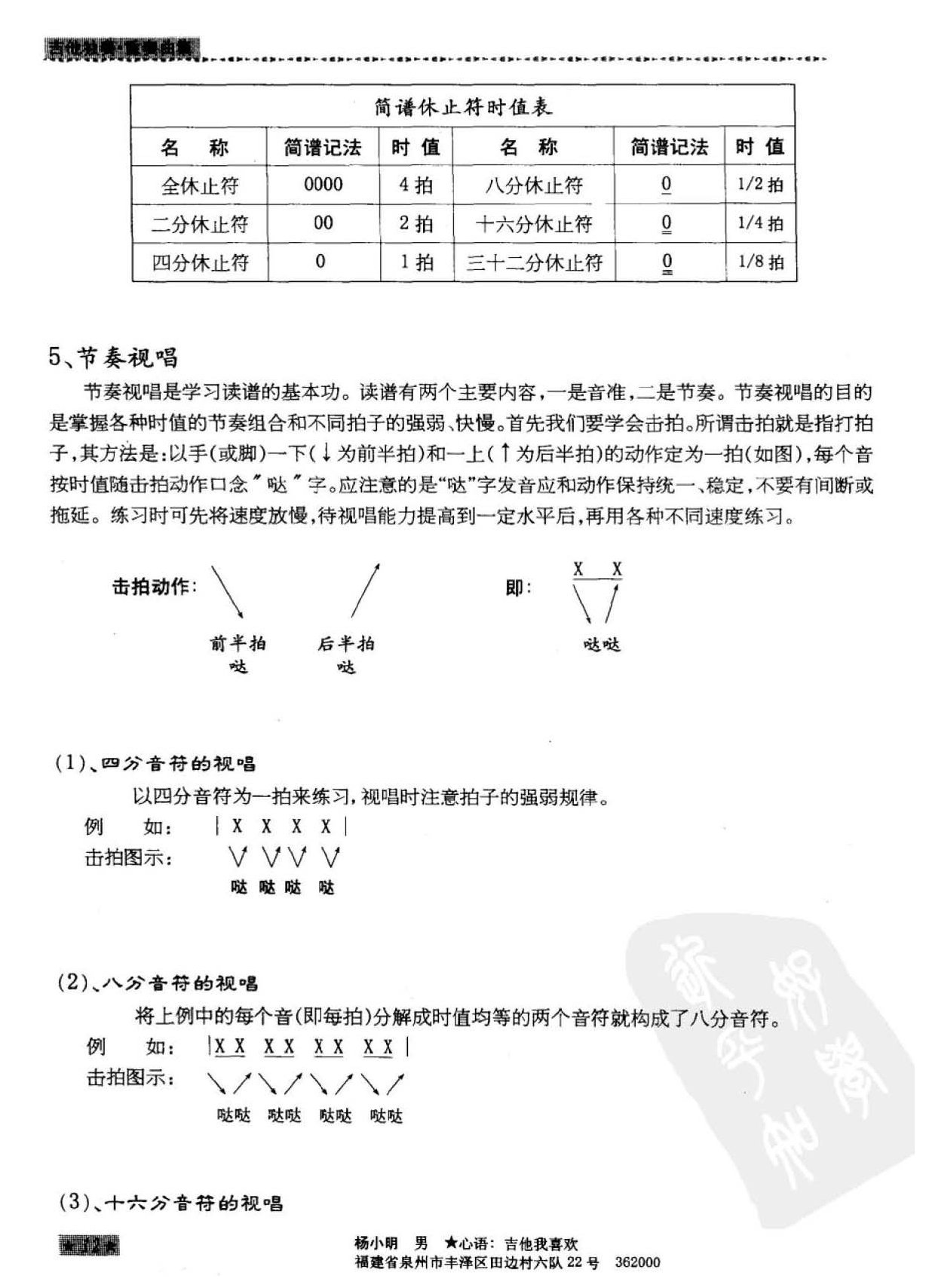 第一章 简谱、六线谱及和弦图解