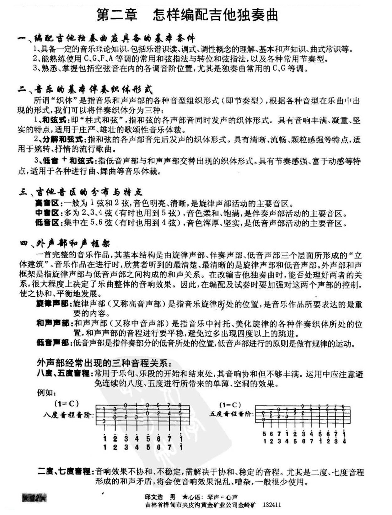 怎样编配吉他独奏曲